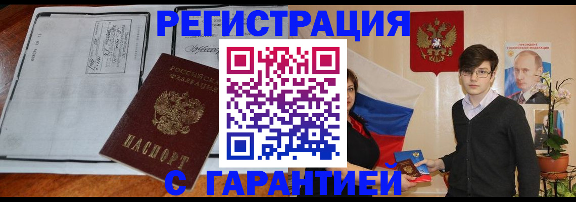 временная прописка в Красноперекопске
