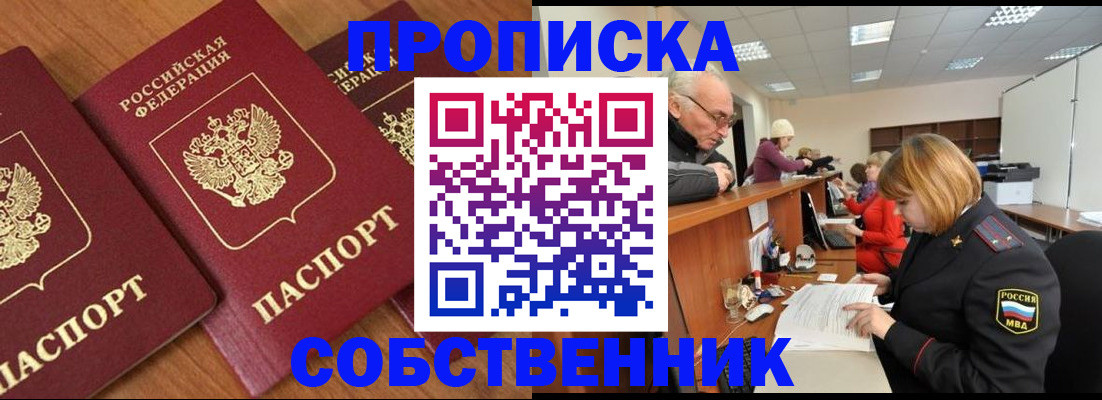 прописка ребенка в Красноперекопске
